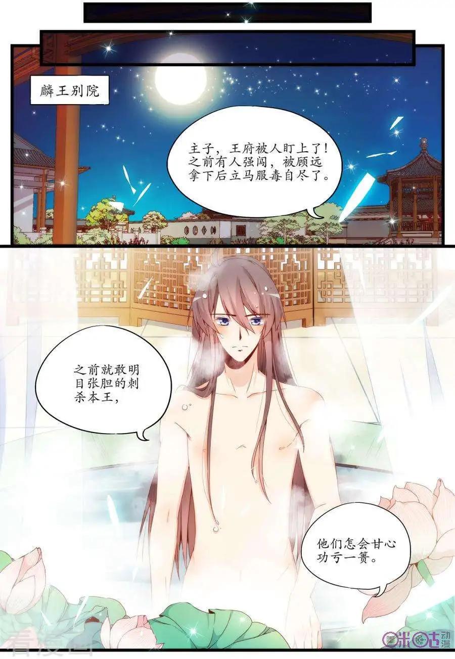 🍶穿越V5，王妃有个APP 第18话 第11页