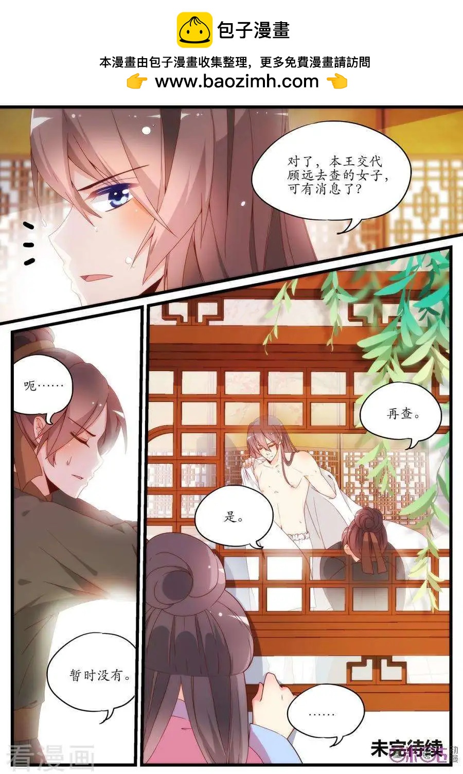 🍶穿越V5，王妃有个APP 第18话 第12页