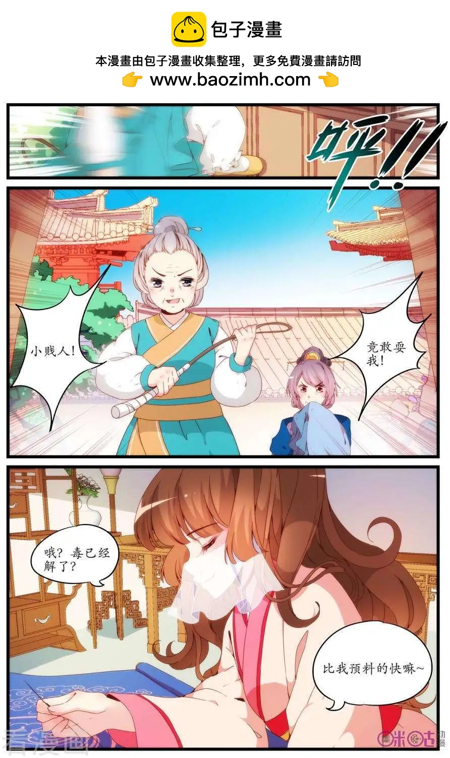 🍶穿越V5，王妃有个APP 第18话 第2页