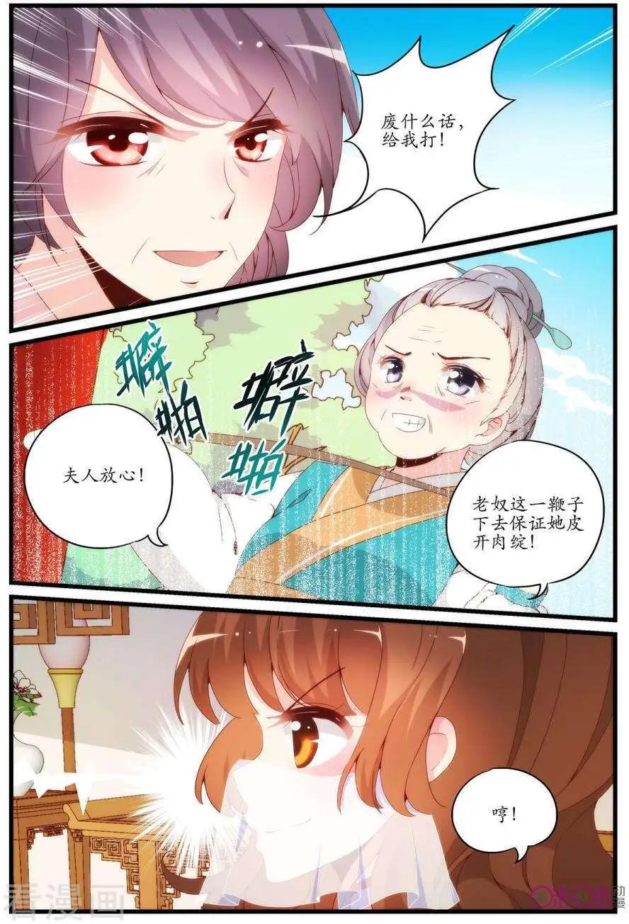🍶穿越V5，王妃有个APP 第18话 第3页