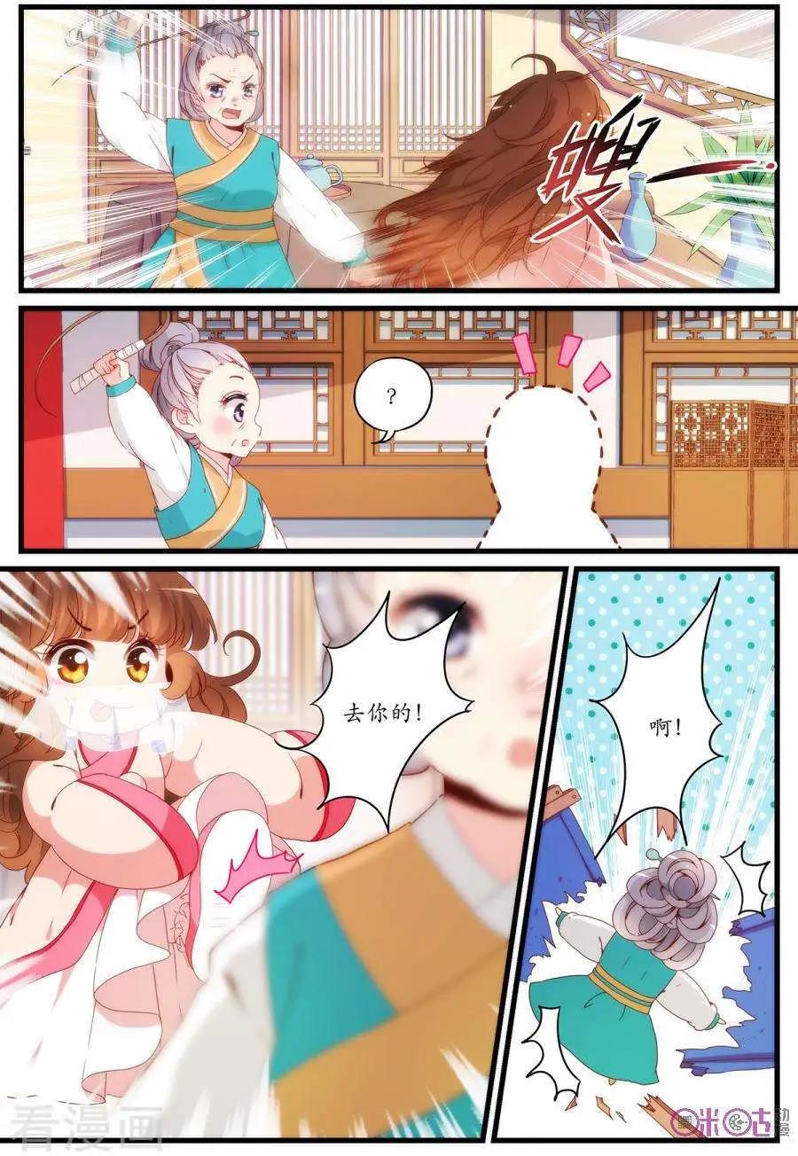 🍶穿越V5，王妃有个APP 第18话 第4页