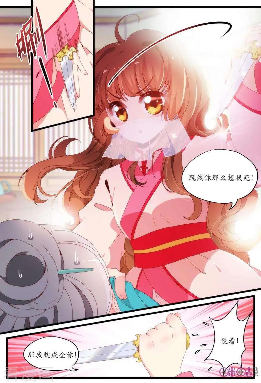 🍶穿越V5，王妃有个APP 第18话 第5页