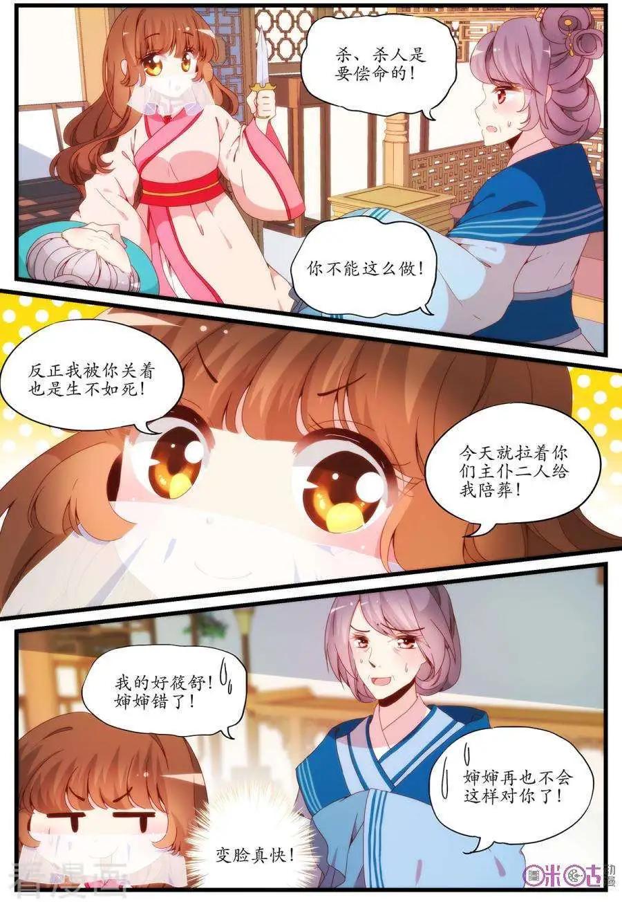 🍶穿越V5，王妃有个APP 第18话 第6页