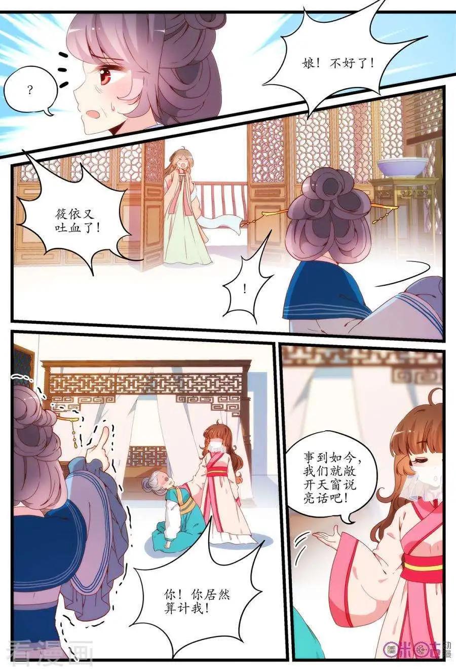 🍶穿越V5，王妃有个APP 第18话 第7页