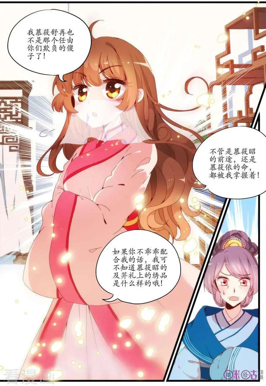 🍶穿越V5，王妃有个APP 第18话 第8页