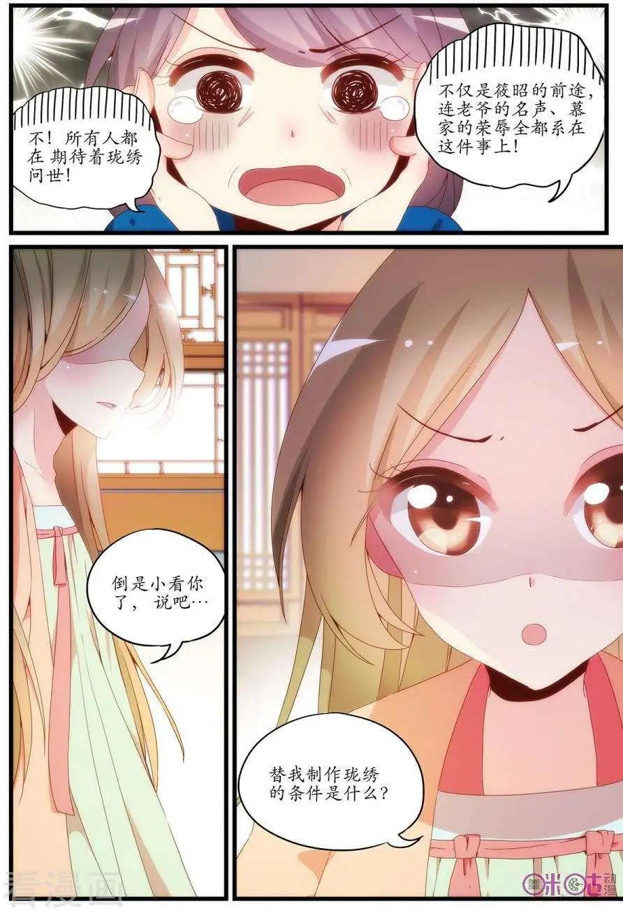 🍶穿越V5，王妃有个APP 第18话 第9页
