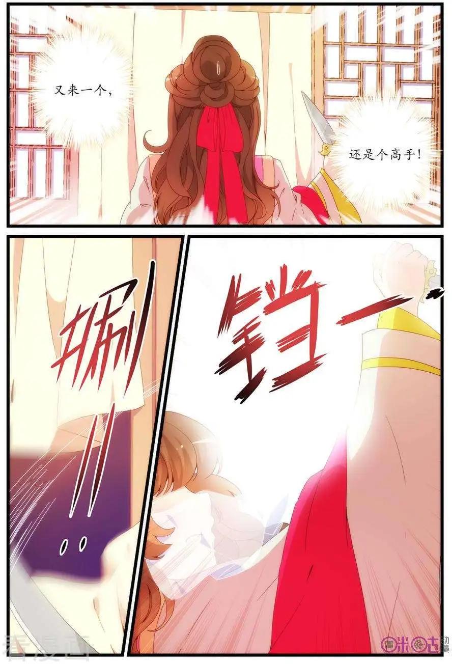 🍶穿越V5，王妃有个APP 第20话 第10页