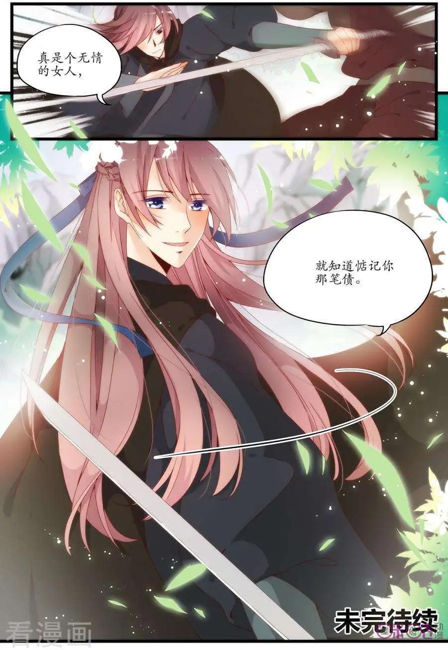 🍶穿越V5，王妃有个APP 第20话 第12页