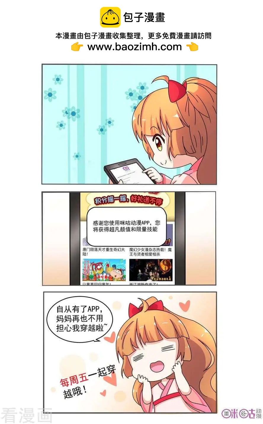 🍶穿越V5，王妃有个APP 第20话 第13页