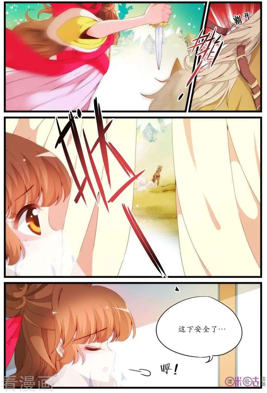 🍶穿越V5，王妃有个APP 第20话 第4页