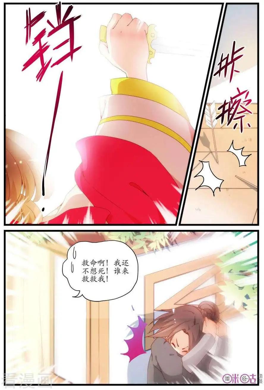 🍶穿越V5，王妃有个APP 第20话 第6页