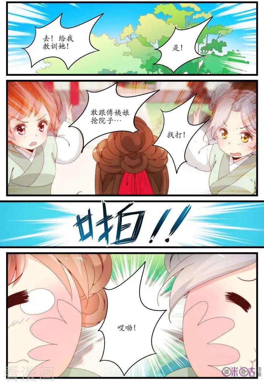 🍶穿越V5，王妃有个APP 第22话 第10页