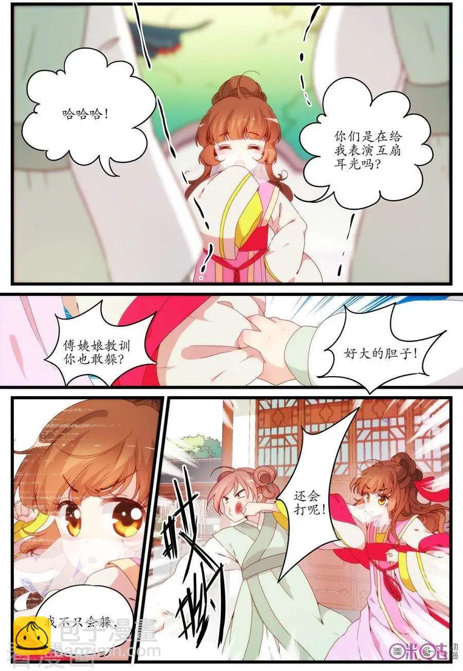 🍶穿越V5，王妃有个APP 第22话 第11页