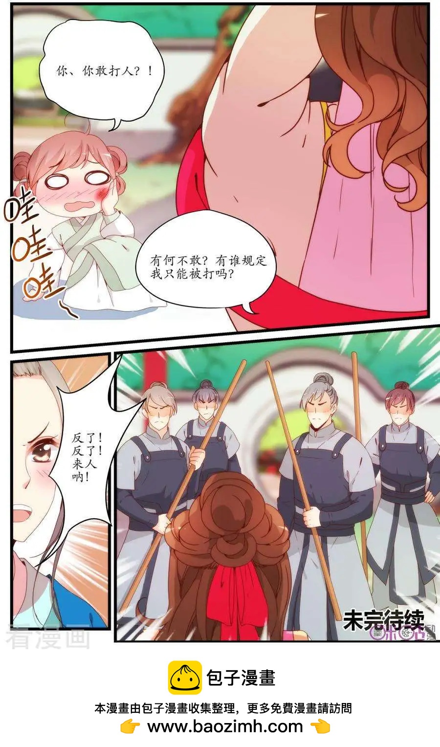 🍶穿越V5，王妃有个APP 第22话 第12页