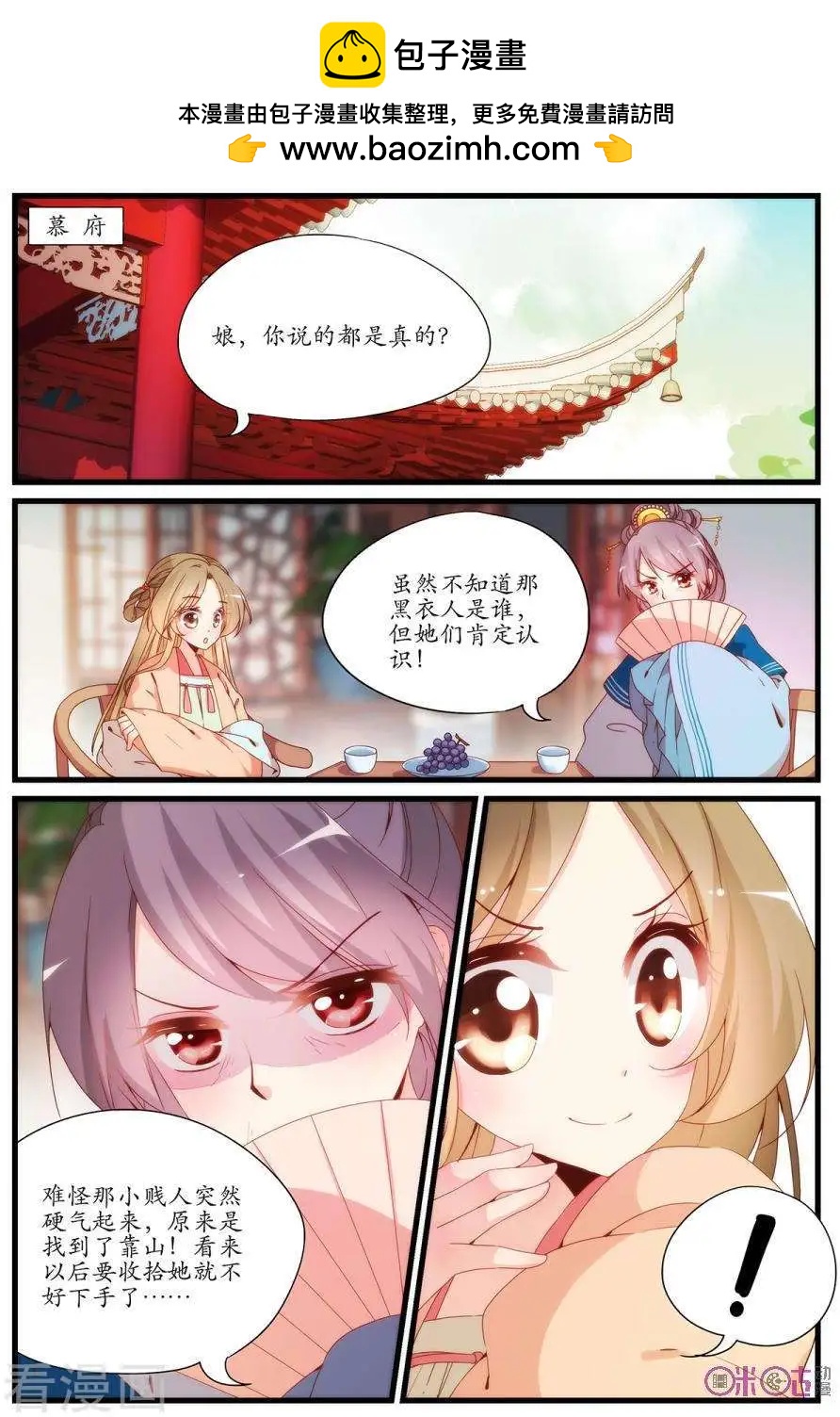 🍶穿越V5，王妃有个APP 第22话 第2页