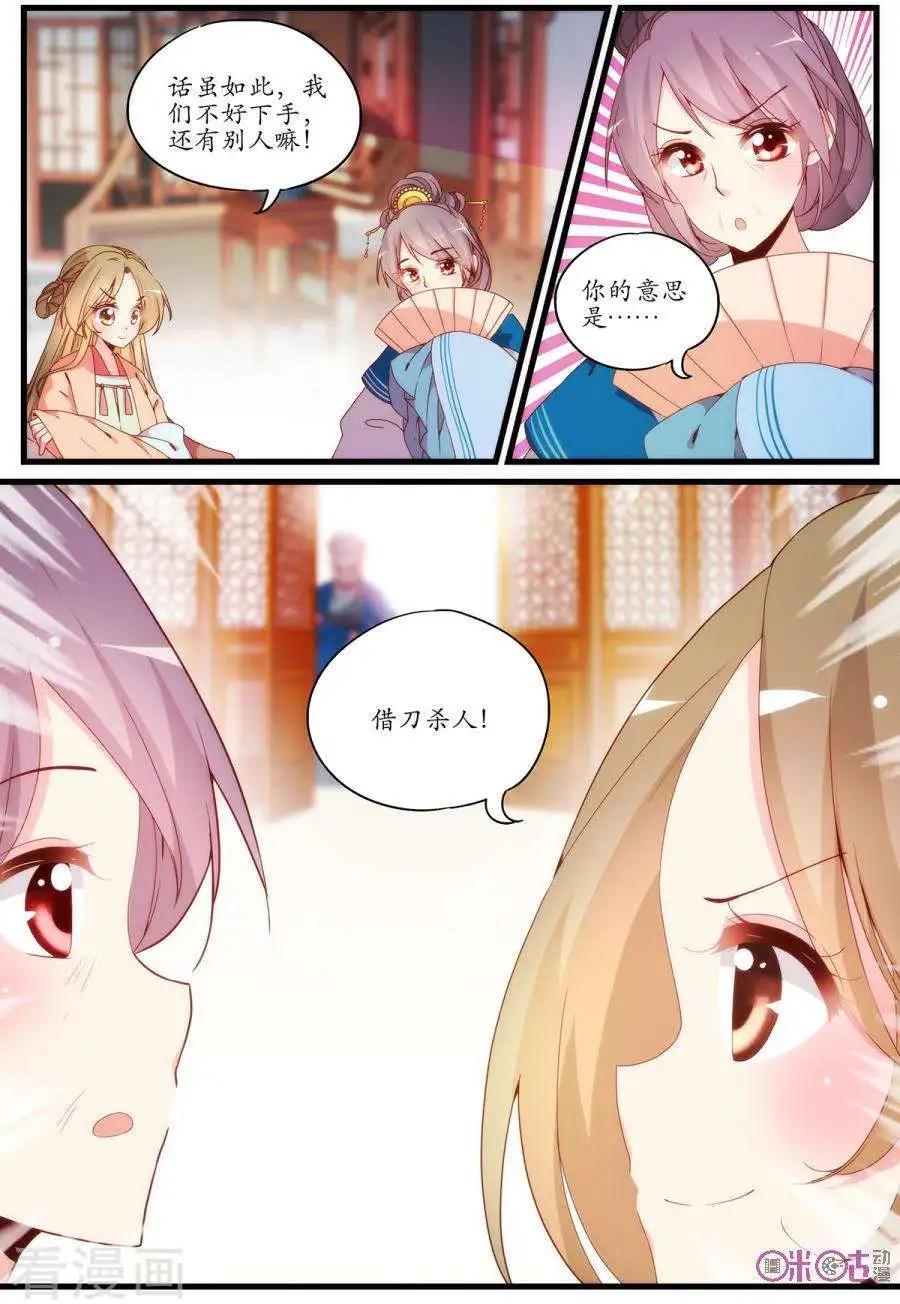 🍶穿越V5，王妃有个APP 第22话 第3页