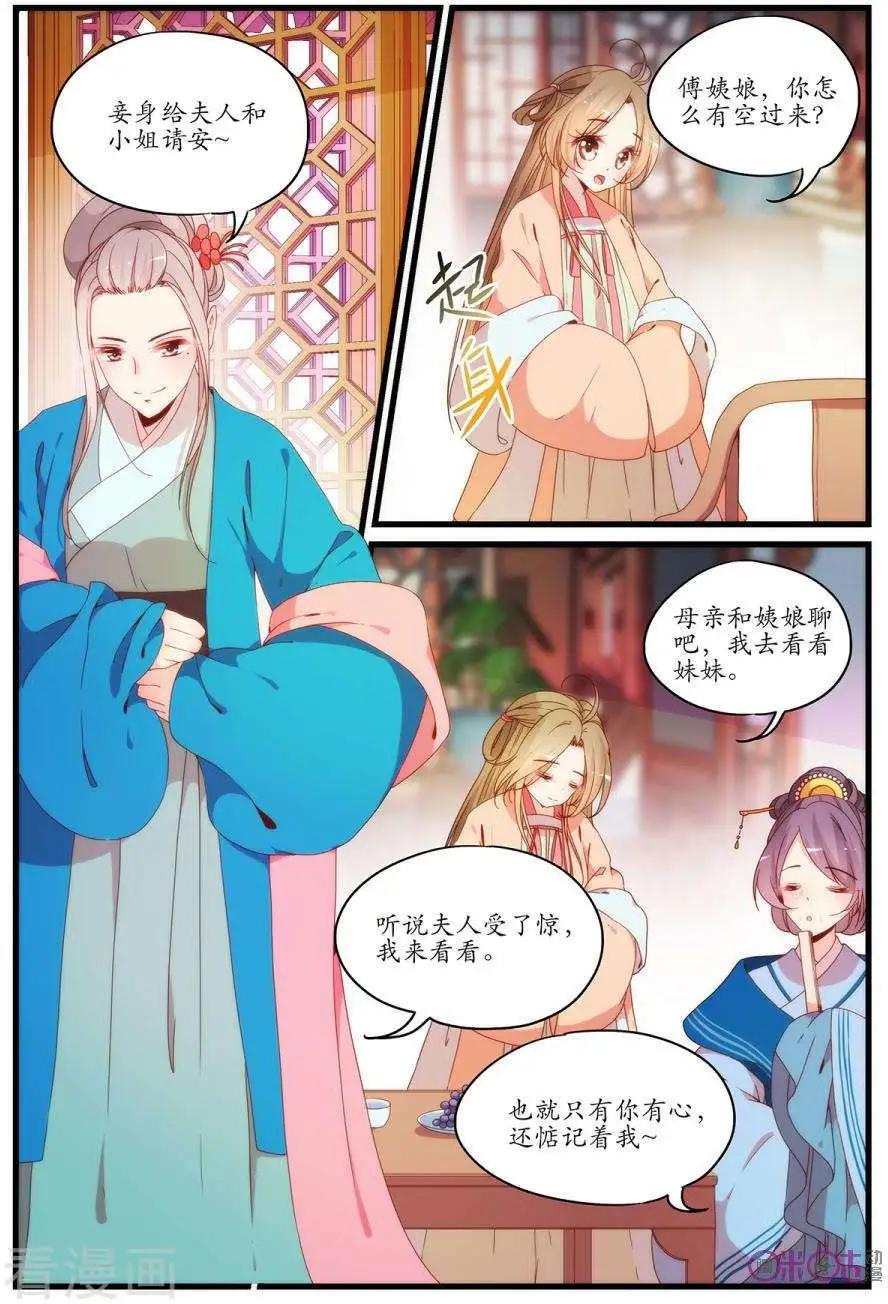 🍶穿越V5，王妃有个APP 第22话 第4页