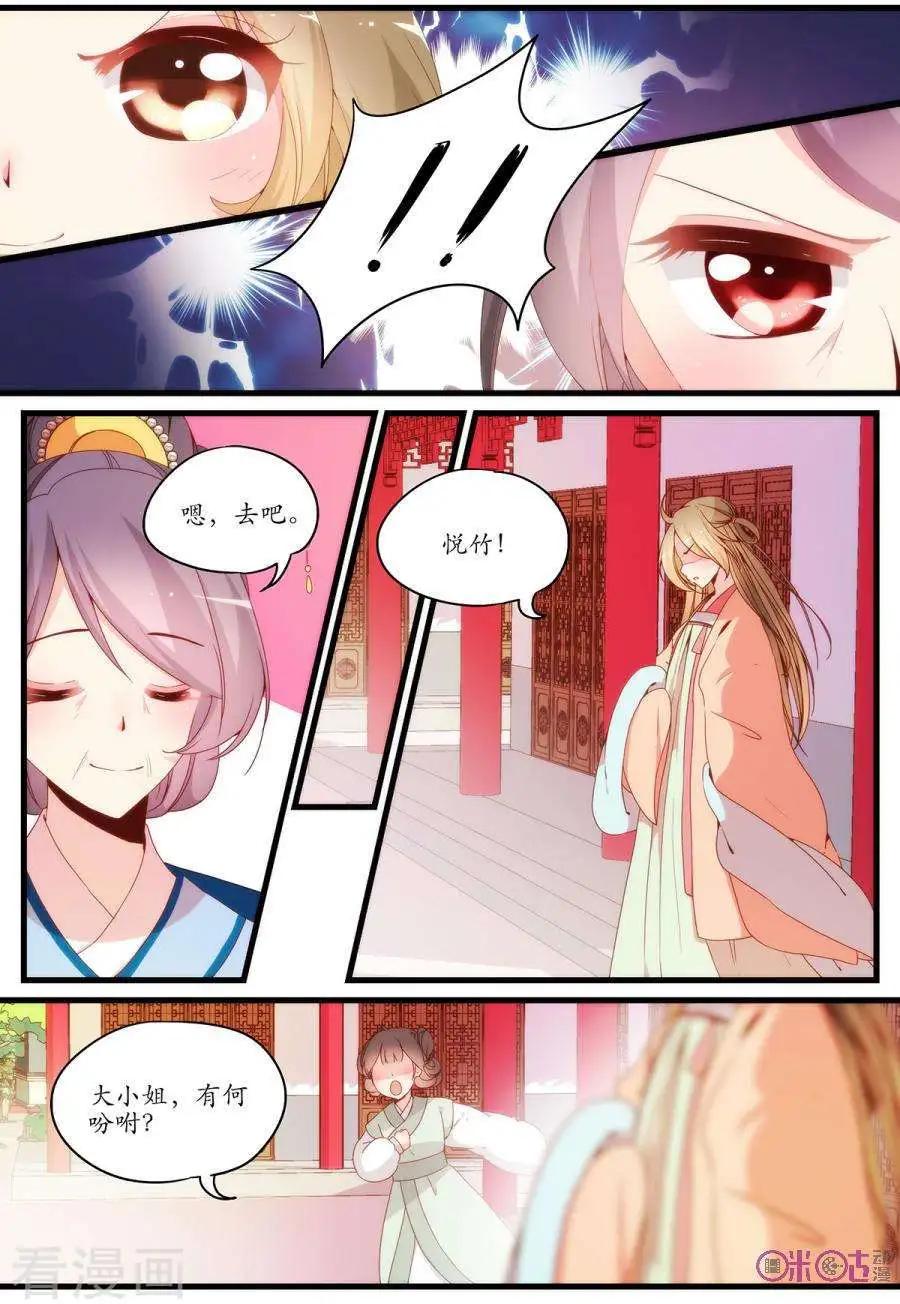 🍶穿越V5，王妃有个APP 第22话 第5页