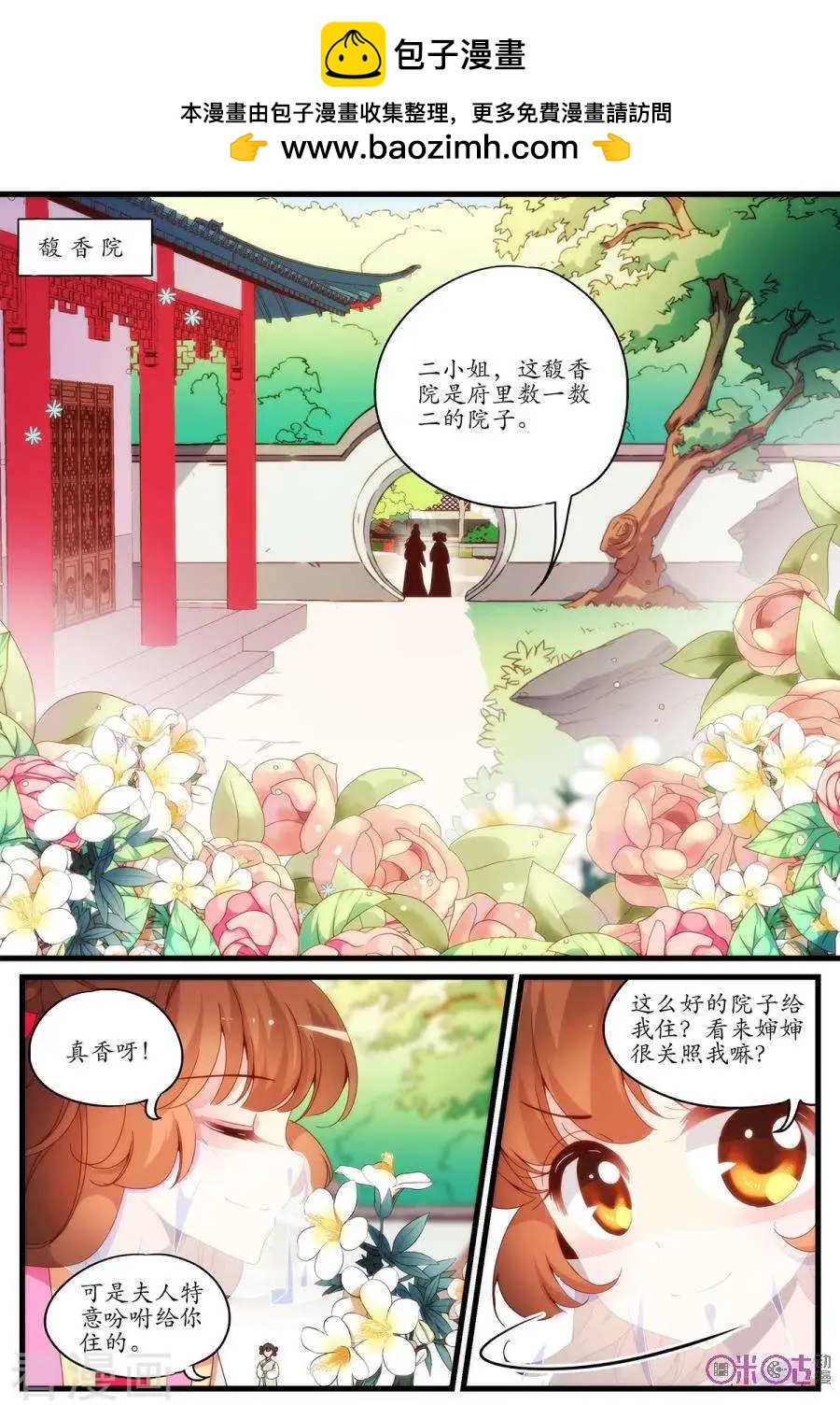 🍶穿越V5，王妃有个APP 第22话 第6页