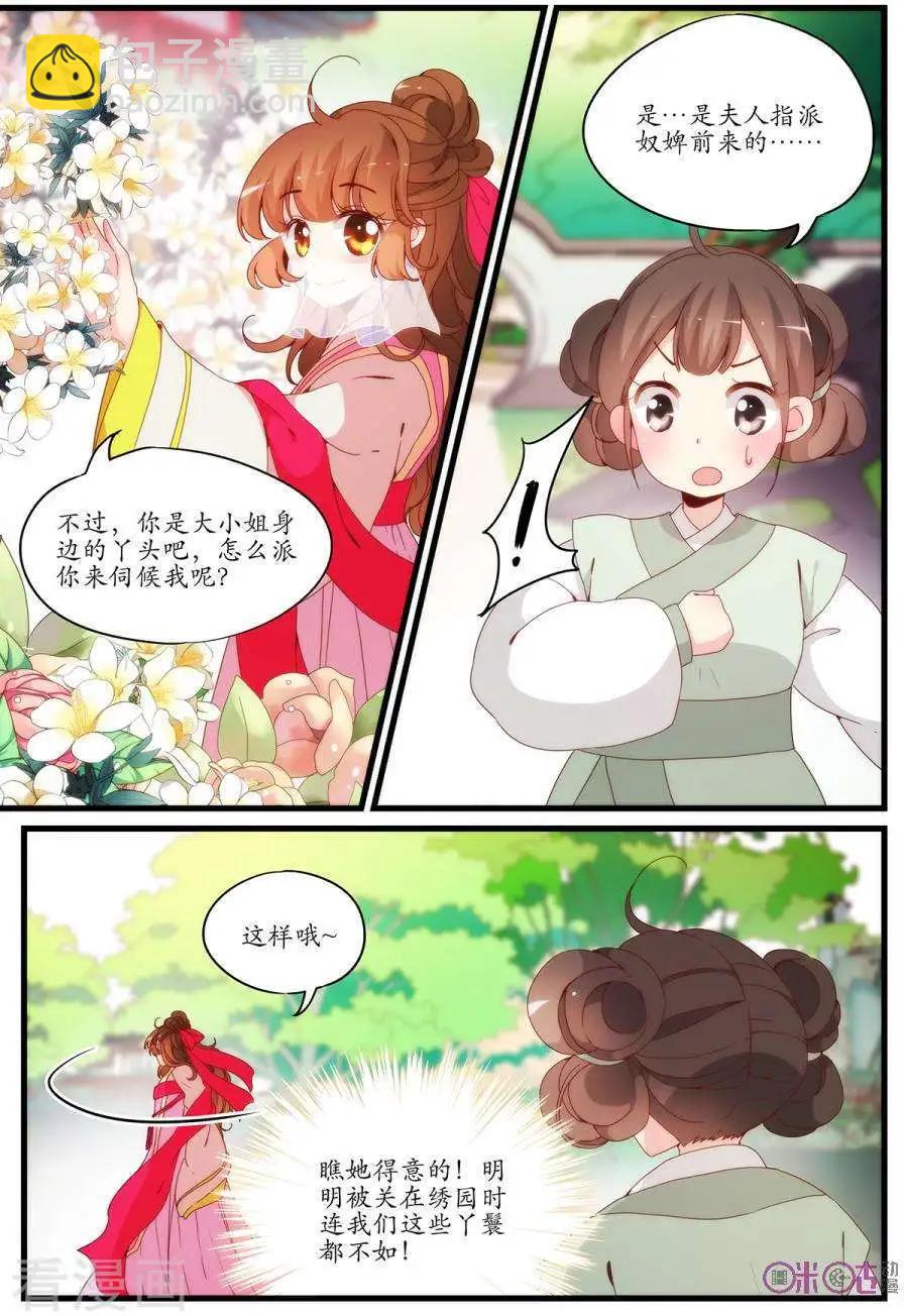 🍶穿越V5，王妃有个APP 第22话 第7页