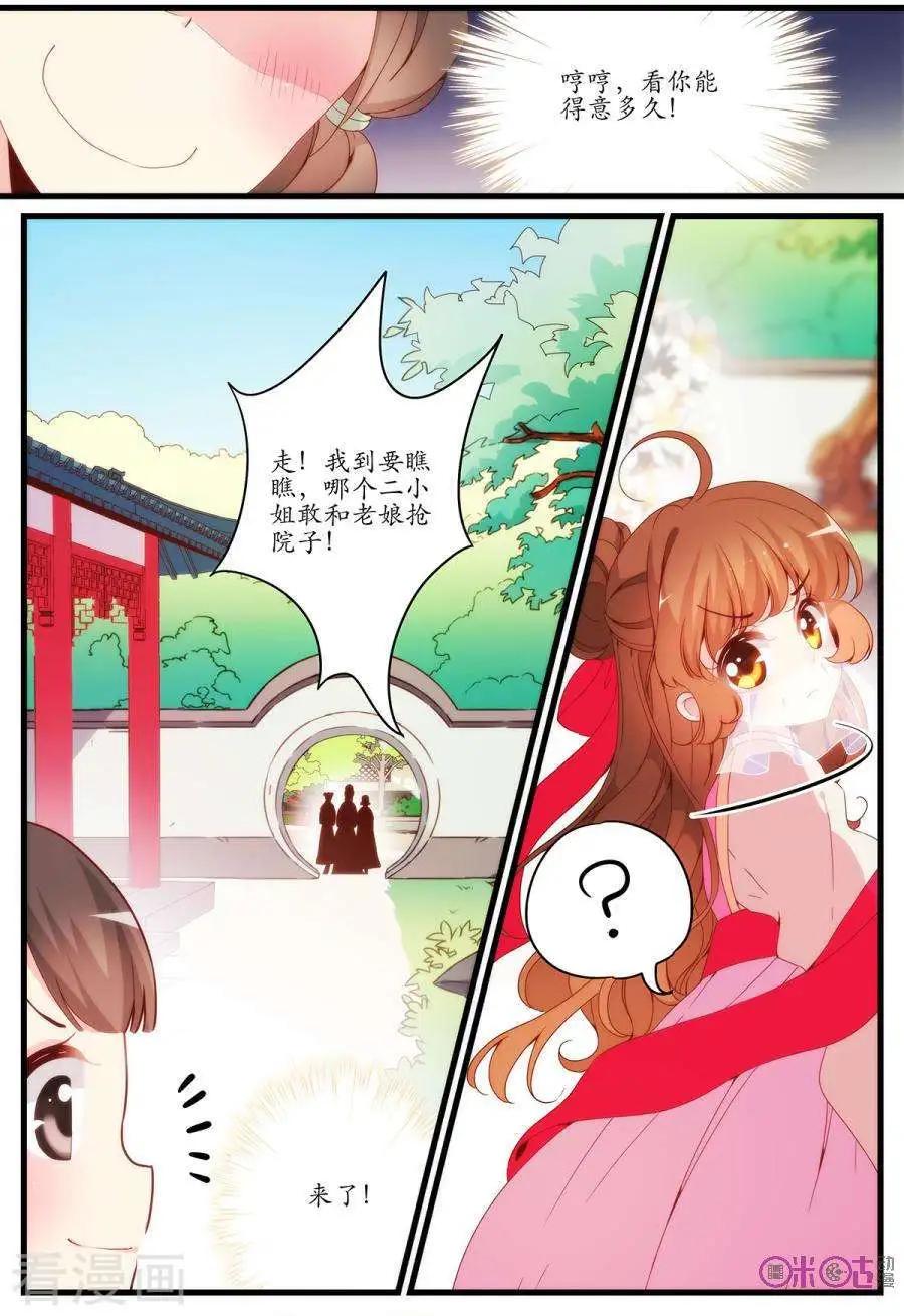 🍶穿越V5，王妃有个APP 第22话 第8页