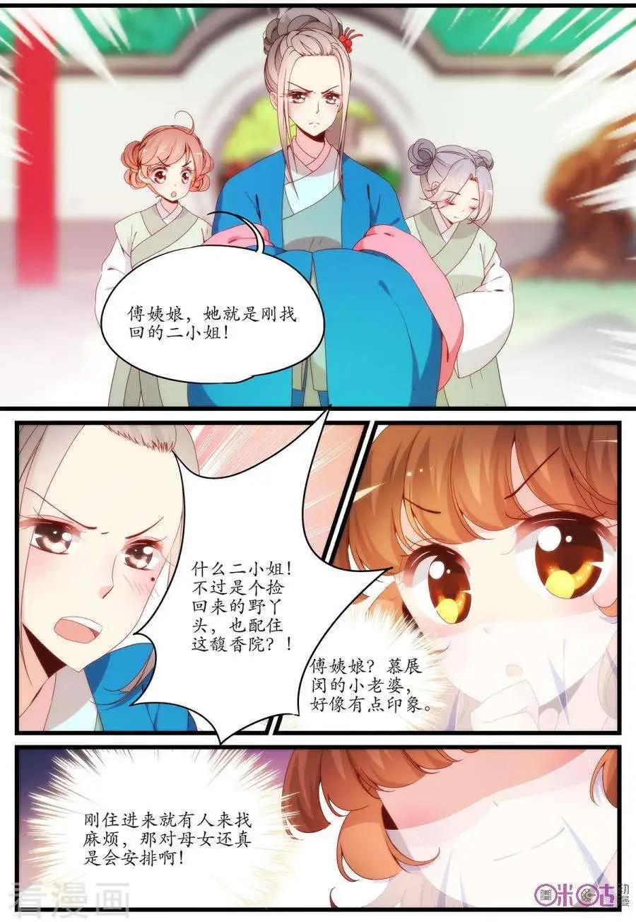🍶穿越V5，王妃有个APP 第22话 第9页
