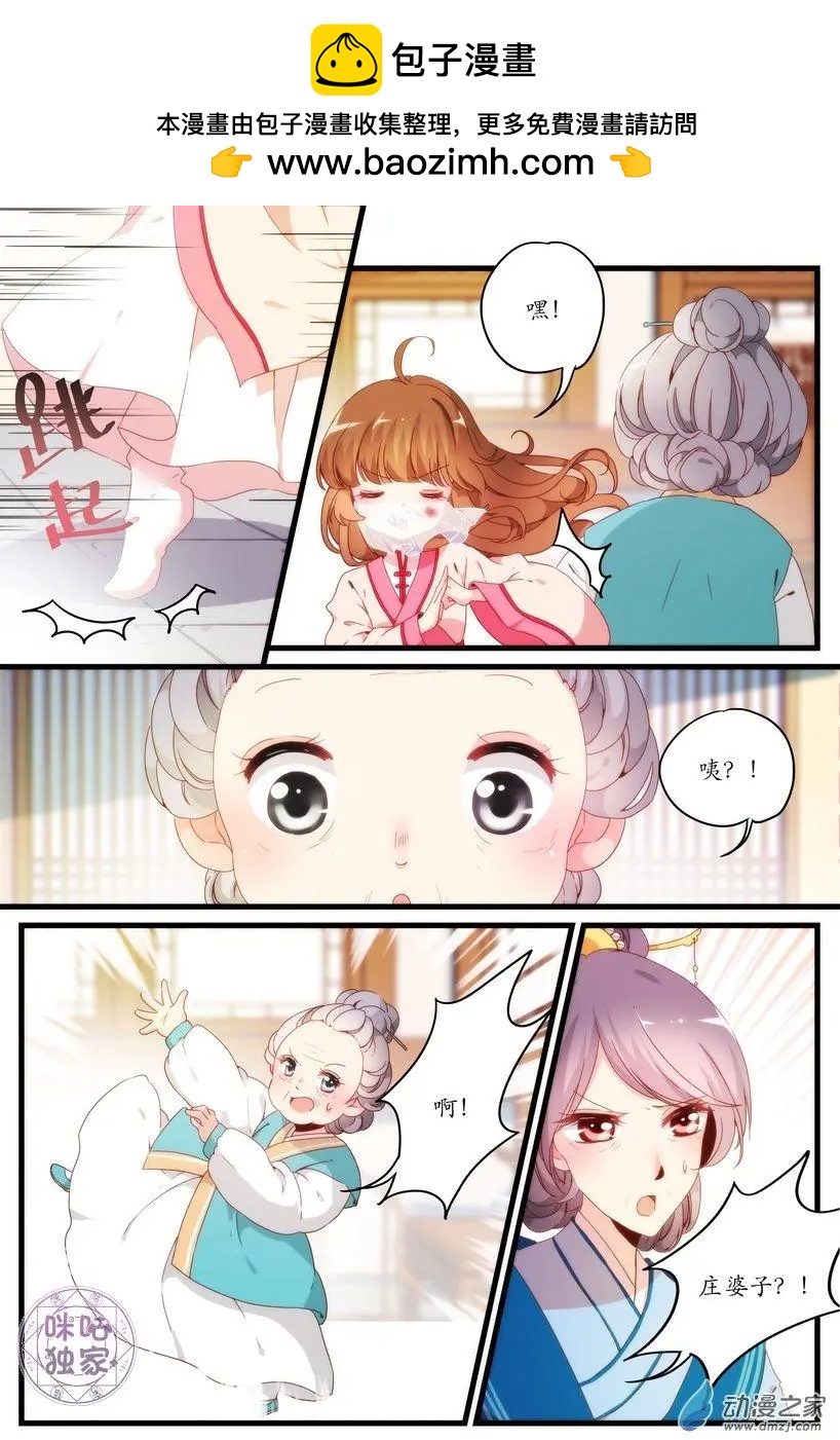 🍶穿越V5，王妃有个APP 第03回 第11页