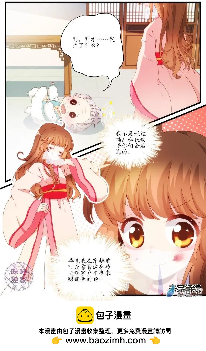 🍶穿越V5，王妃有个APP 第03回 第12页