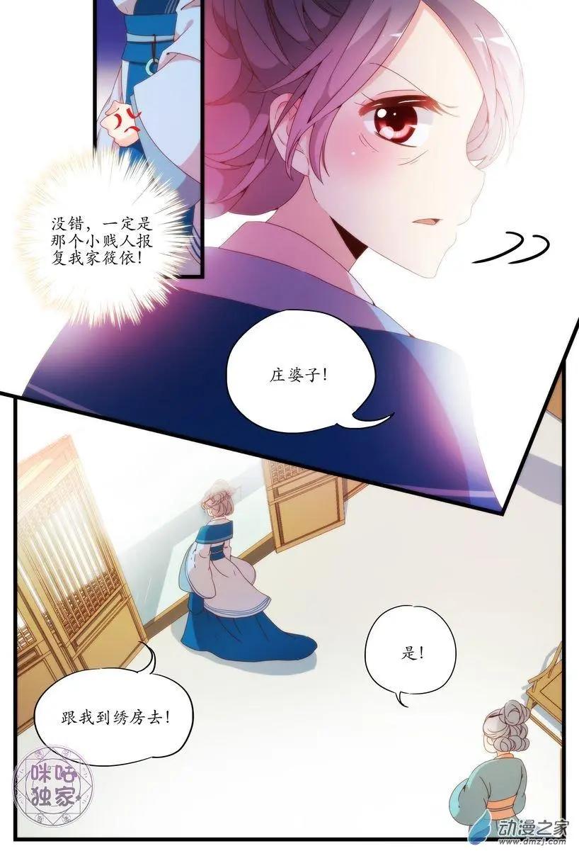 🍶穿越V5，王妃有个APP 第03回 第4页