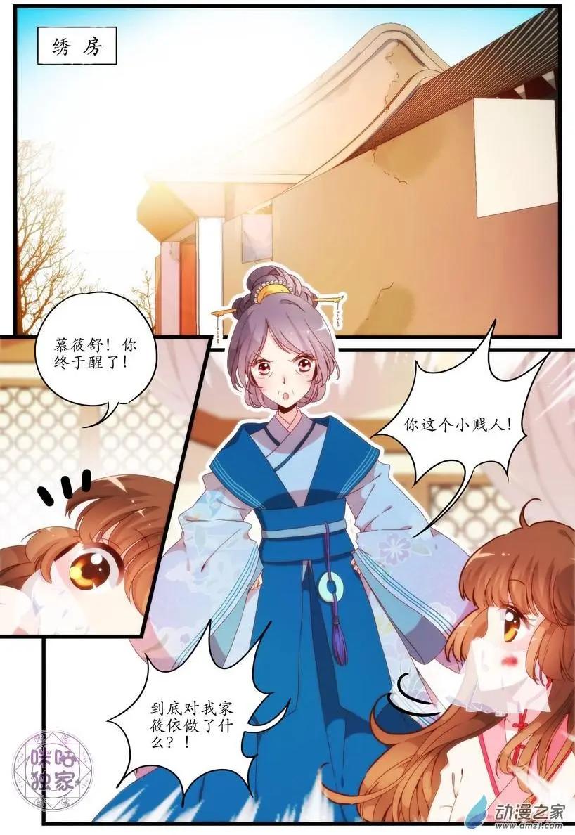 🍶穿越V5，王妃有个APP 第03回 第5页