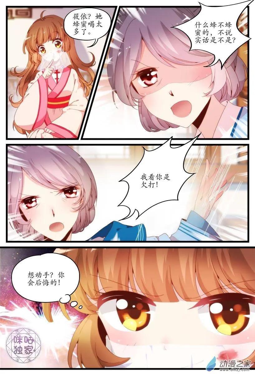 🍶穿越V5，王妃有个APP 第03回 第6页