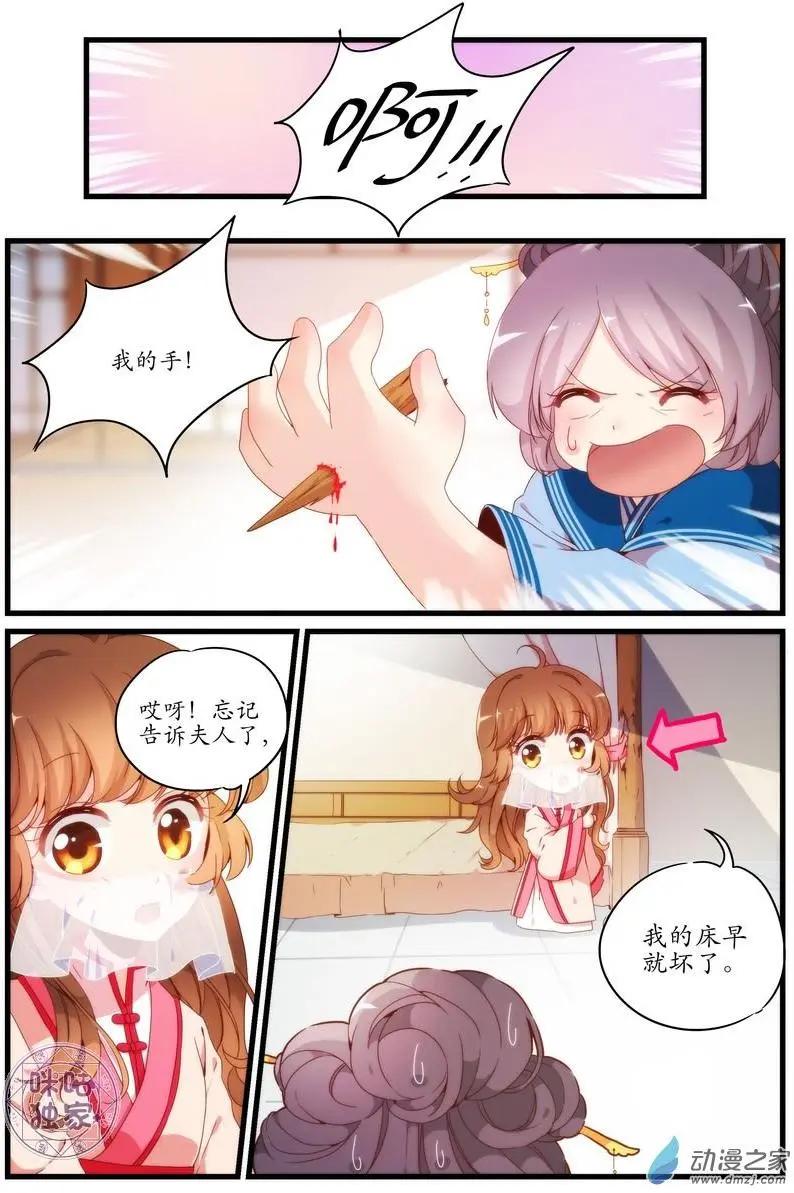 🍶穿越V5，王妃有个APP 第03回 第7页