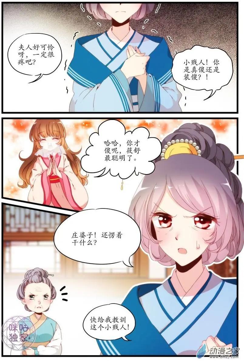 🍶穿越V5，王妃有个APP 第03回 第8页