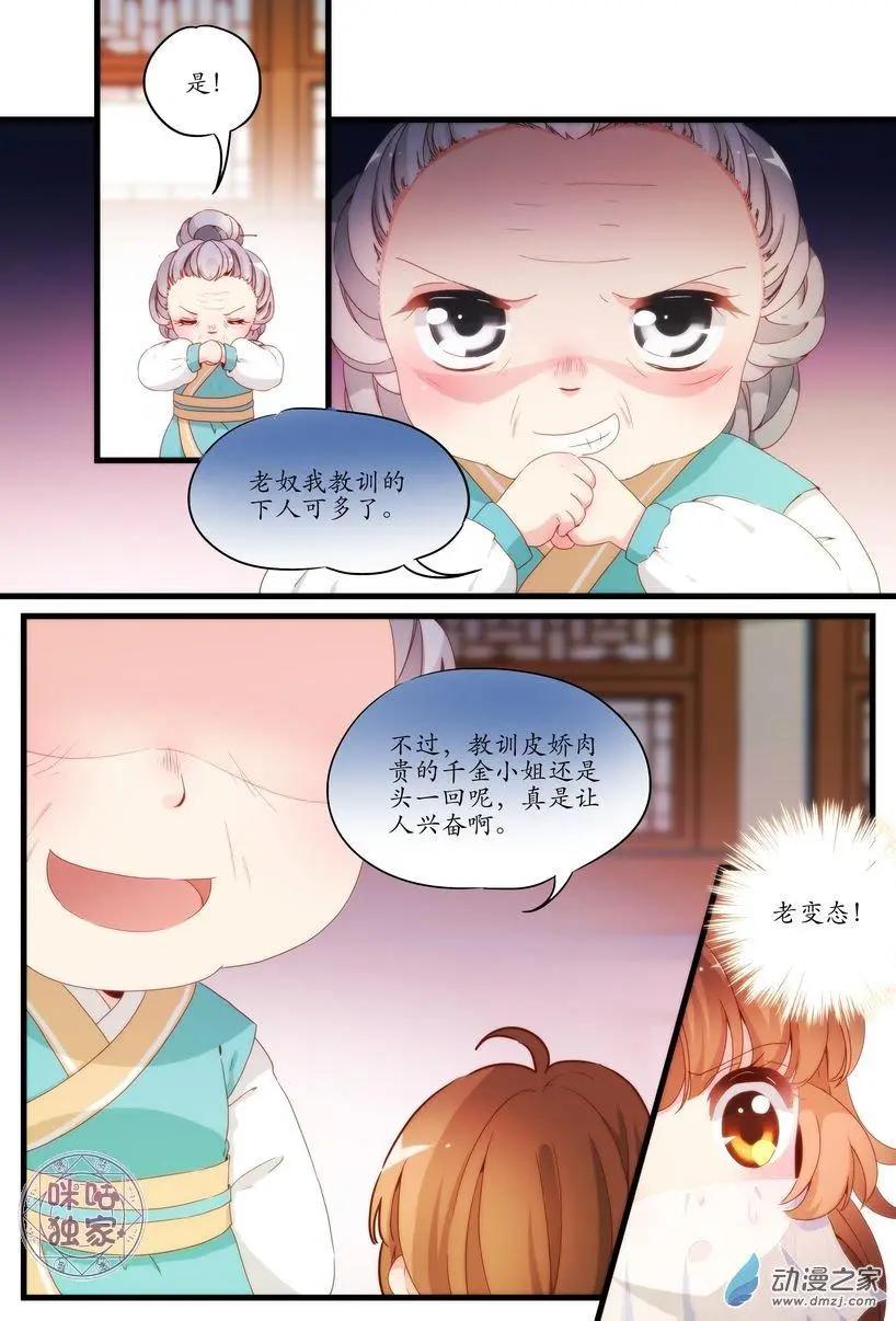 🍶穿越V5，王妃有个APP 第03回 第9页