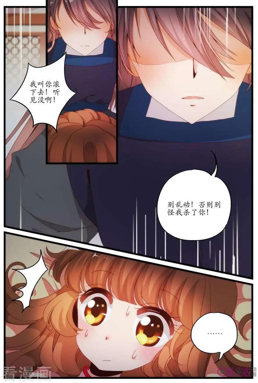 🍶穿越V5，王妃有个APP 第5话 第10页