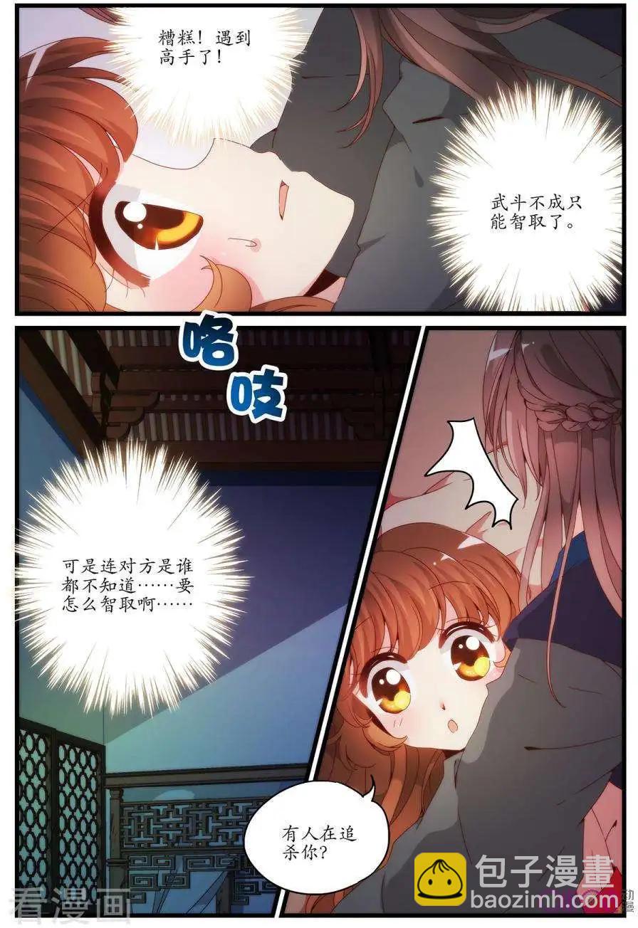 🍶穿越V5，王妃有个APP 第5话 第11页