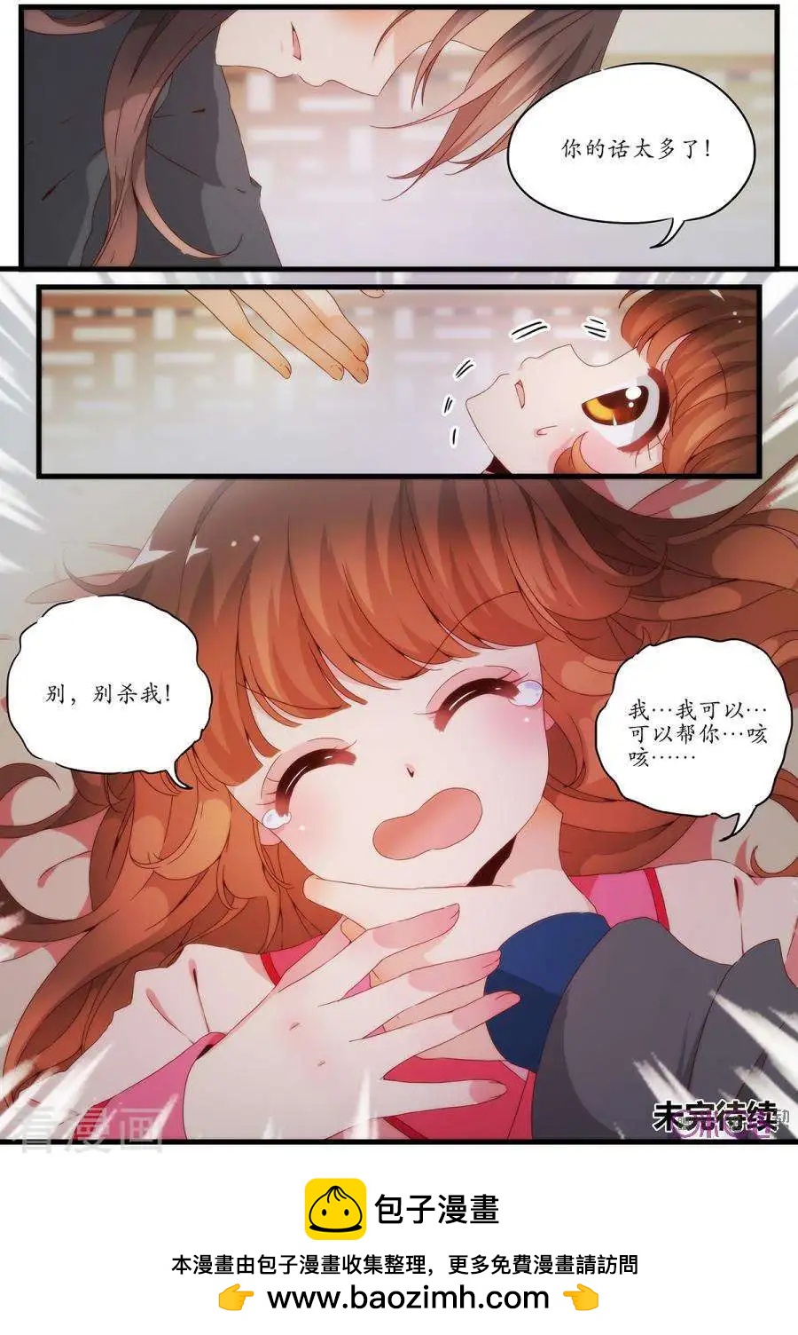 🍶穿越V5，王妃有个APP 第5话 第12页