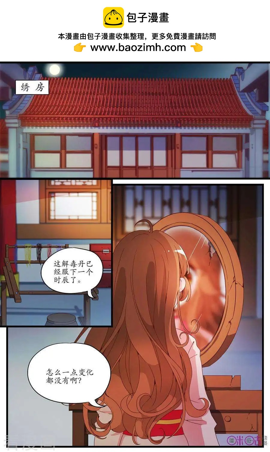 🍶穿越V5，王妃有个APP 第5话 第2页