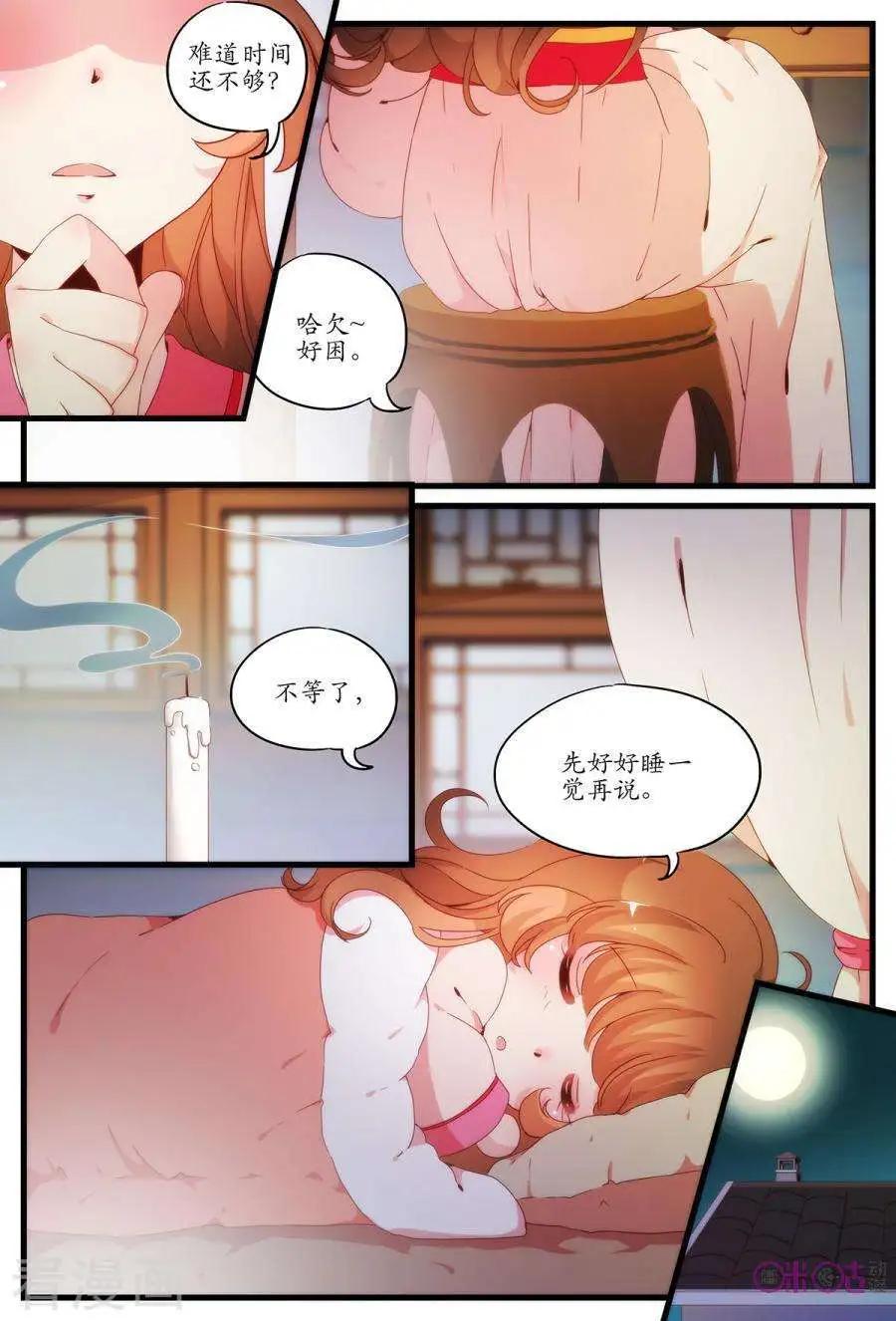 🍶穿越V5，王妃有个APP 第5话 第3页