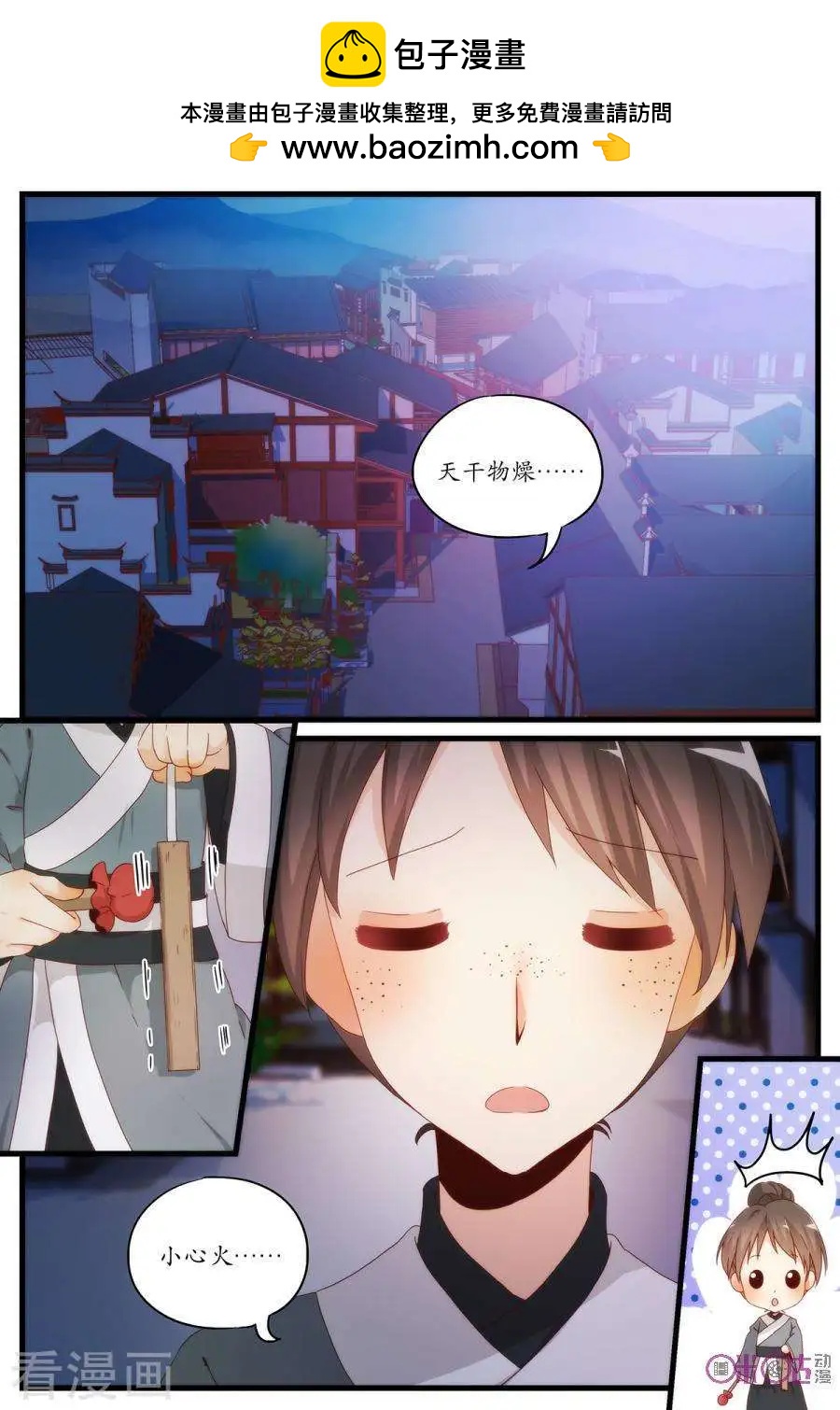🍶穿越V5，王妃有个APP 第5话 第4页