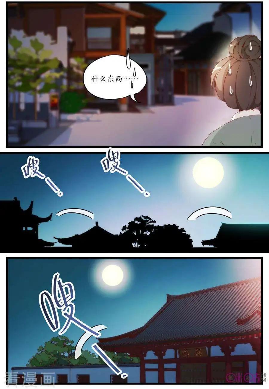 🍶穿越V5，王妃有个APP 第5话 第5页