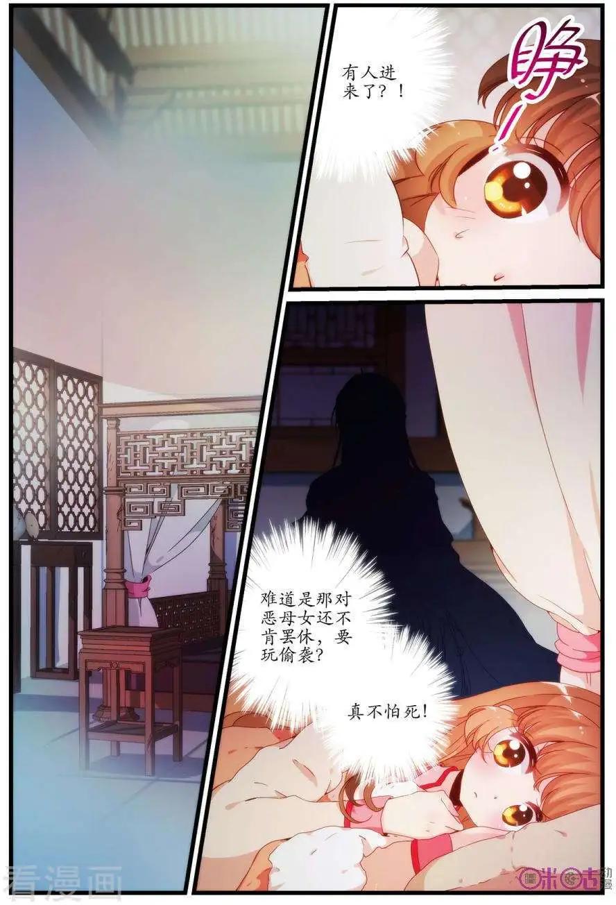 🍶穿越V5，王妃有个APP 第5话 第6页