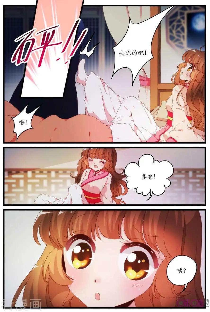 🍶穿越V5，王妃有个APP 第5话 第7页