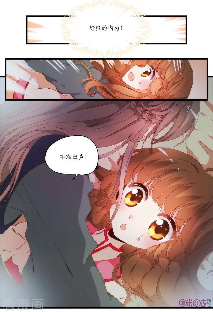 🍶穿越V5，王妃有个APP 第5话 第8页