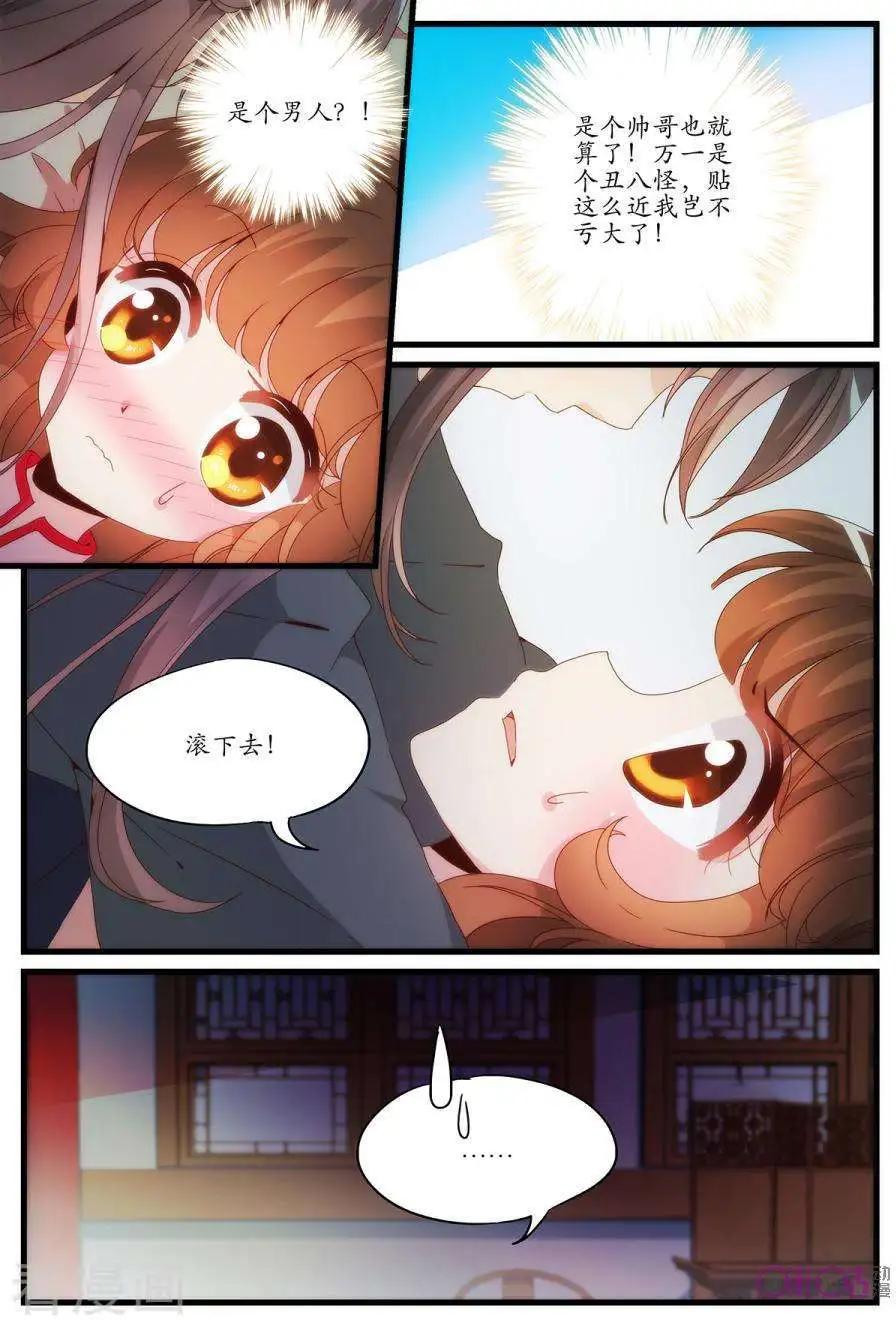 🍶穿越V5，王妃有个APP 第5话 第9页