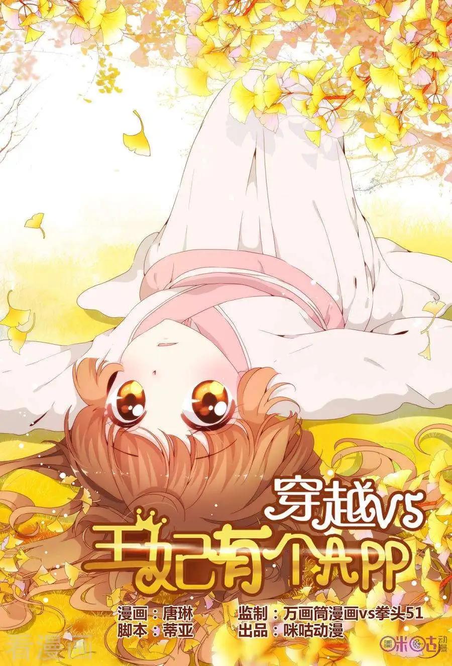 🍶穿越V5，王妃有个APP 第7话 第1页