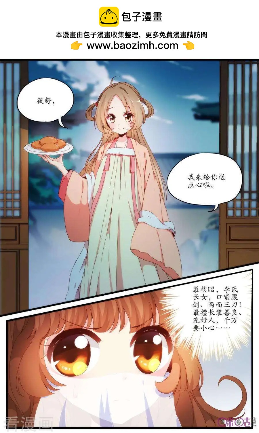 🍶穿越V5，王妃有个APP 第7话 第10页