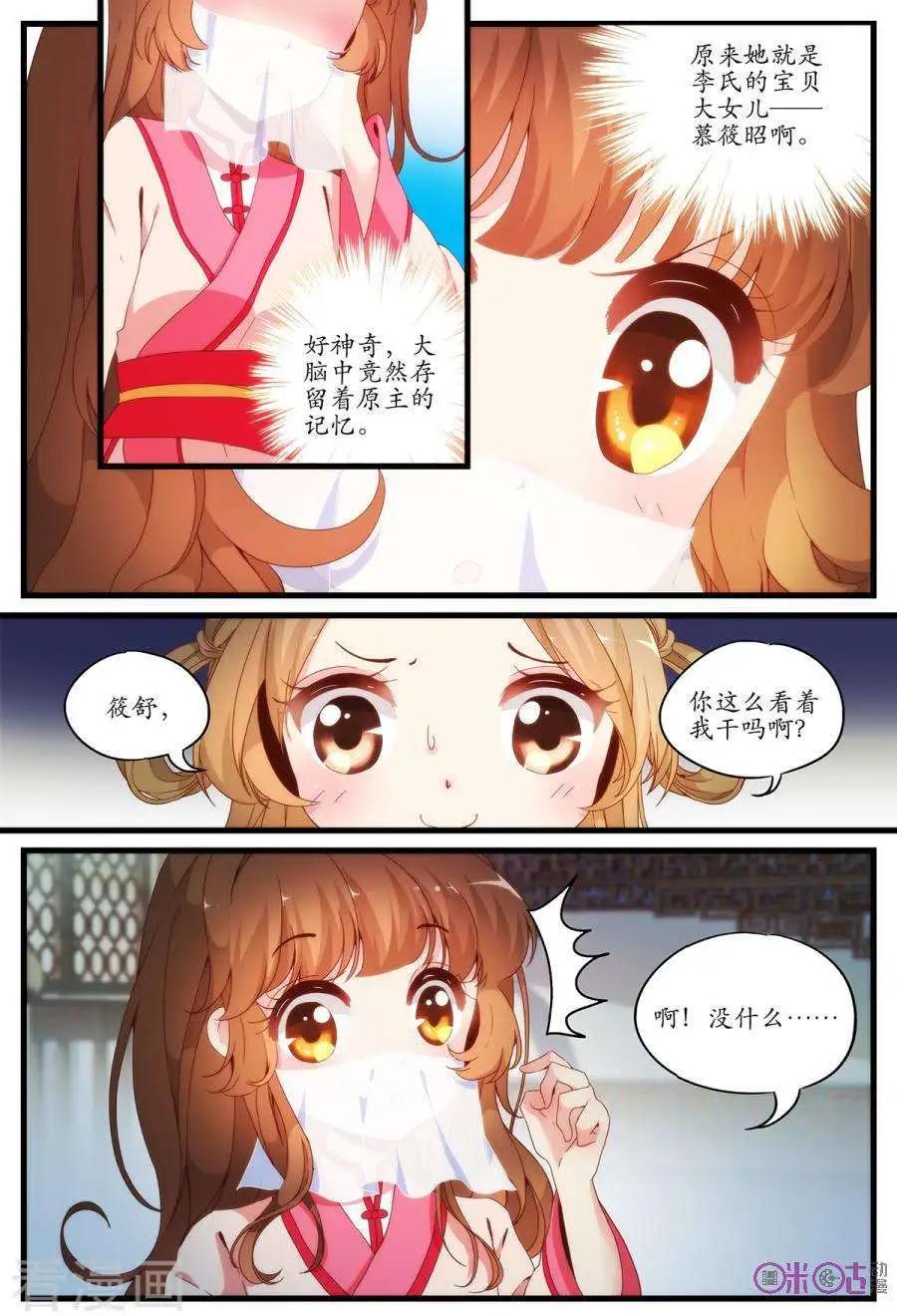 🍶穿越V5，王妃有个APP 第7话 第11页