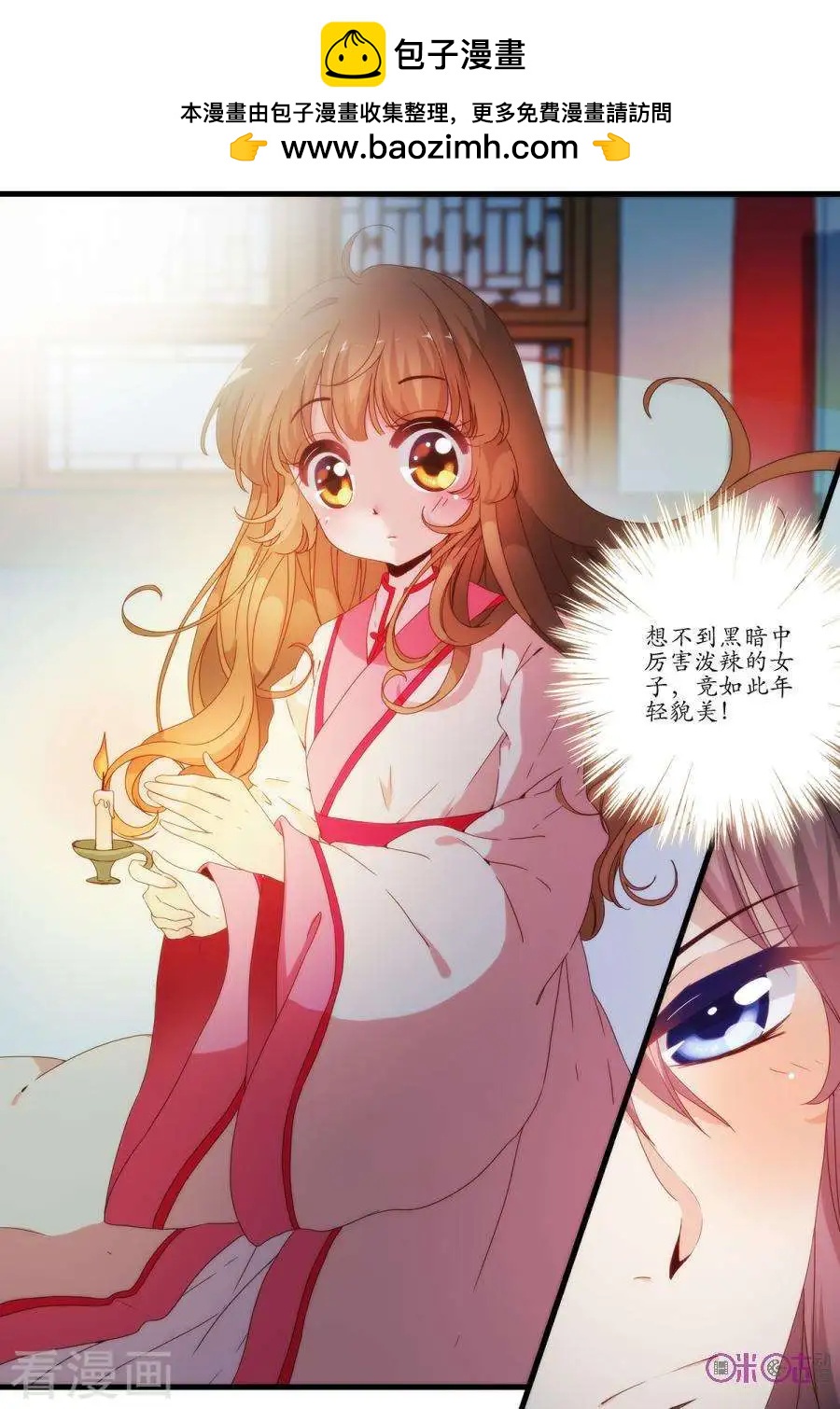 🍶穿越V5，王妃有个APP 第7话 第2页
