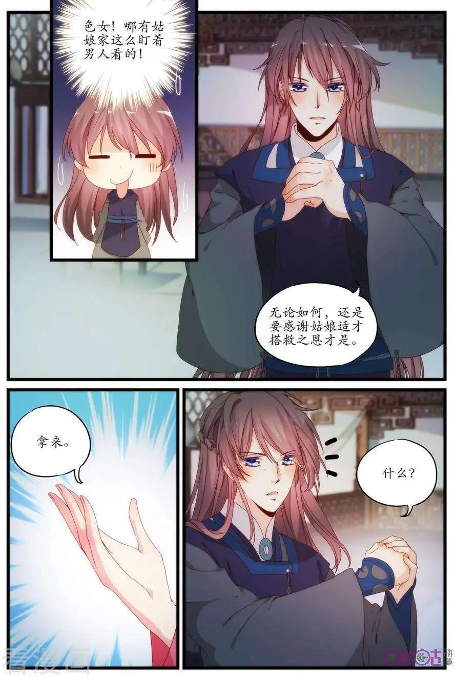 🍶穿越V5，王妃有个APP 第7话 第4页